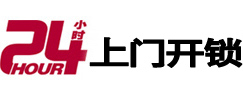 灌云24小时上门开锁公司